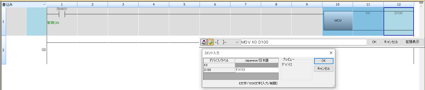 GX-Works3 命令入力に続けてコメント入力ウィンドウが開いた状態