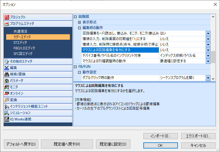 GX-Works3_オプション