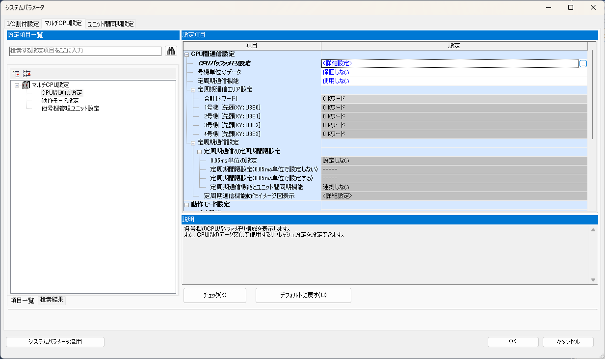 マルチCPU設定