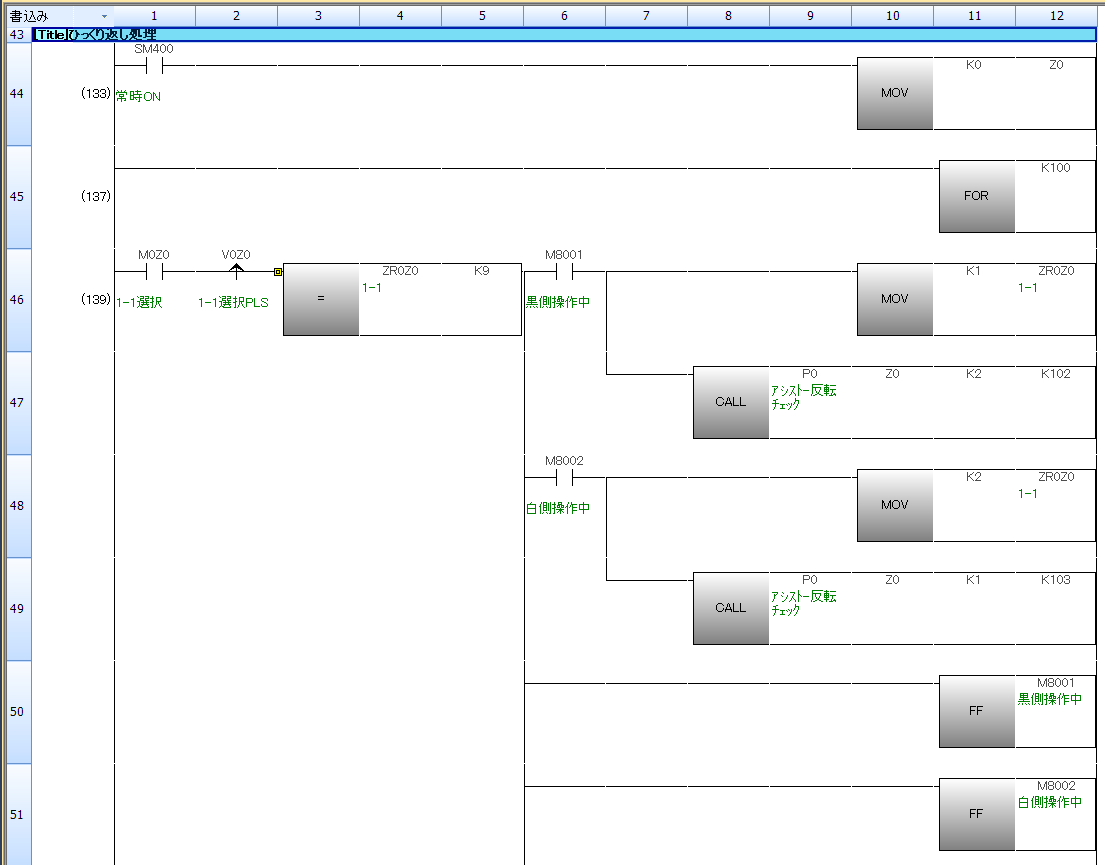 ｵｾﾛ-PLC-ひっくり返し処理001