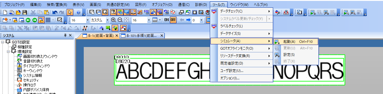 GT Designer3-シミュレーション起動