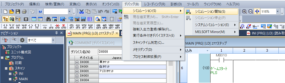 Works3-シミュレーション起動